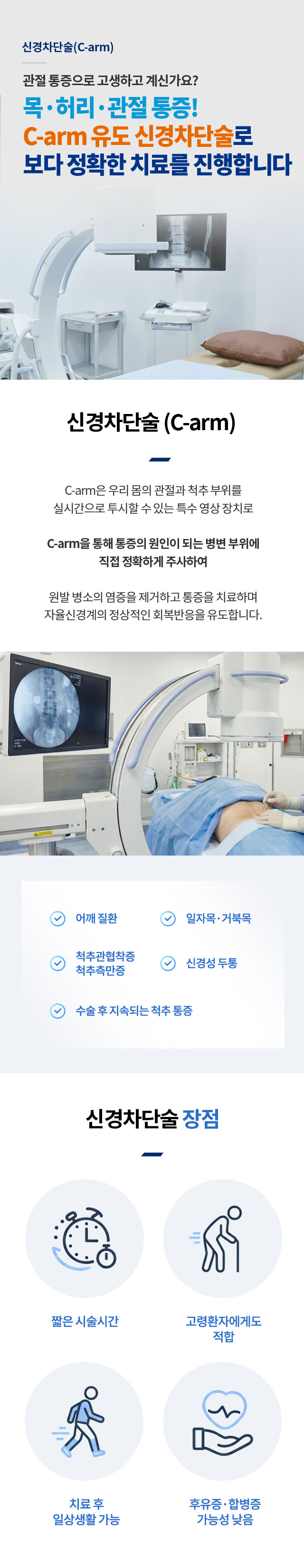 신경차단술(C-arm)