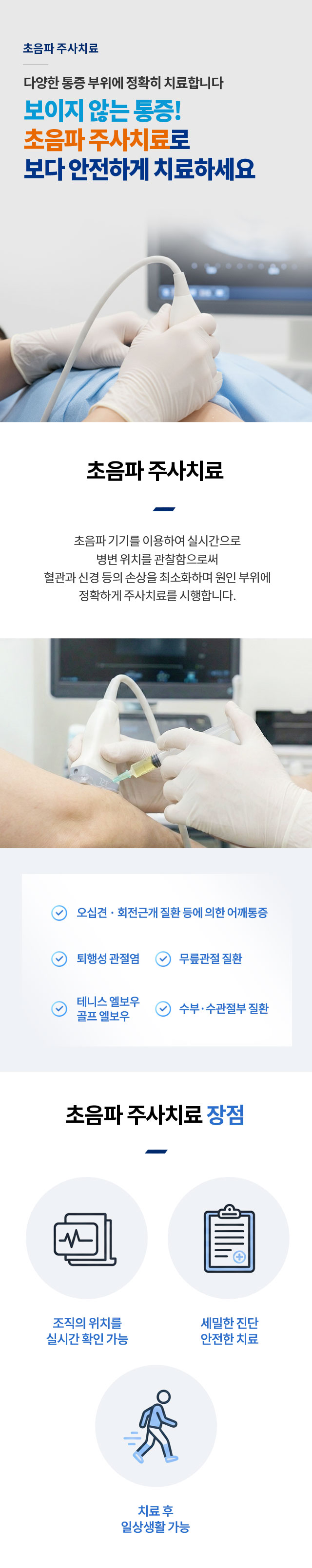 초음파주사치료